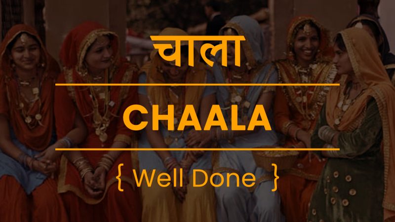 Haryanvi Slangs chaala Meaning